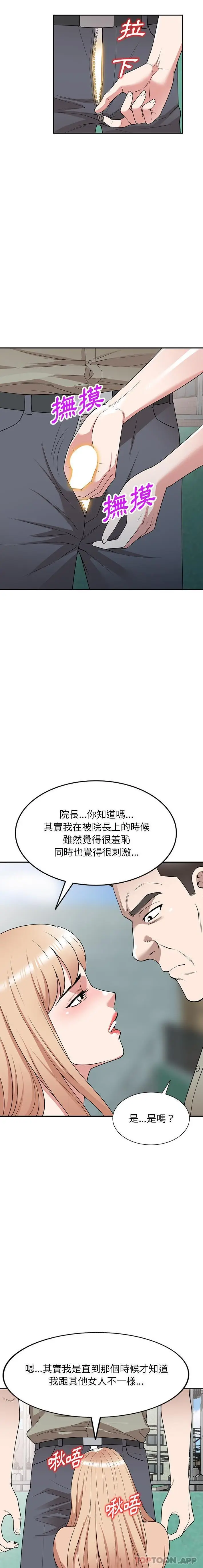 漫画《掠夺的滋味》第40话第5张图
