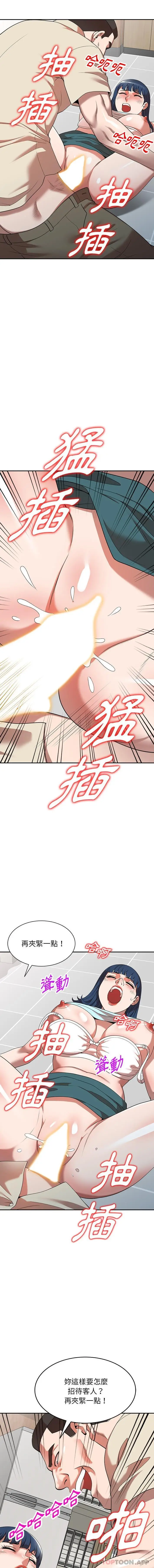 漫画《掠夺的滋味》第20话第15张图