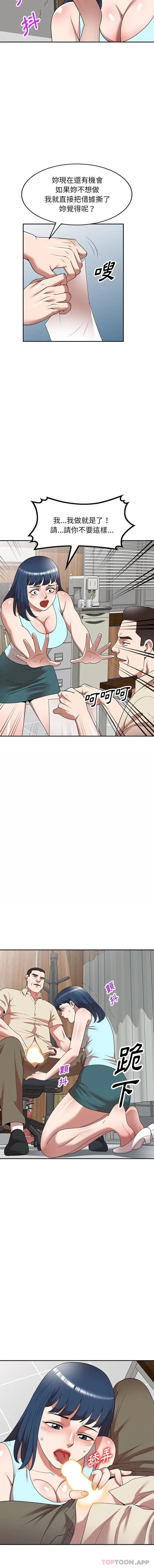 漫画《掠夺的滋味》第20话第7张图
