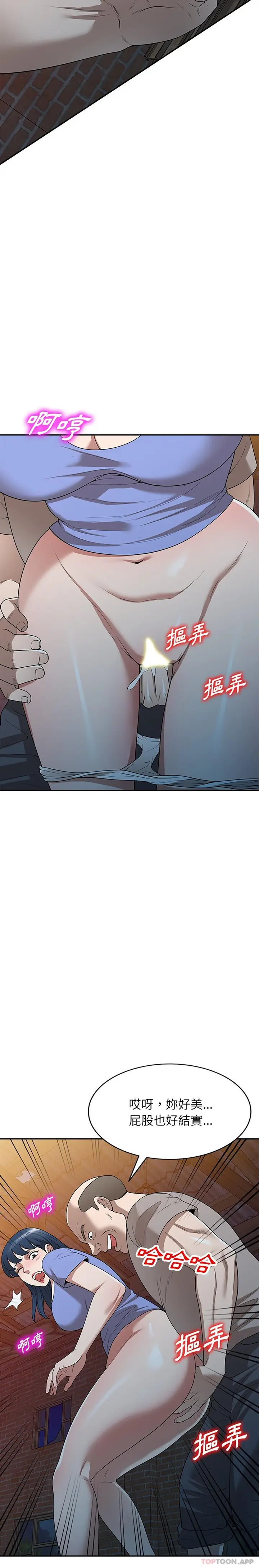 漫画《掠夺的滋味》第38话第21张图