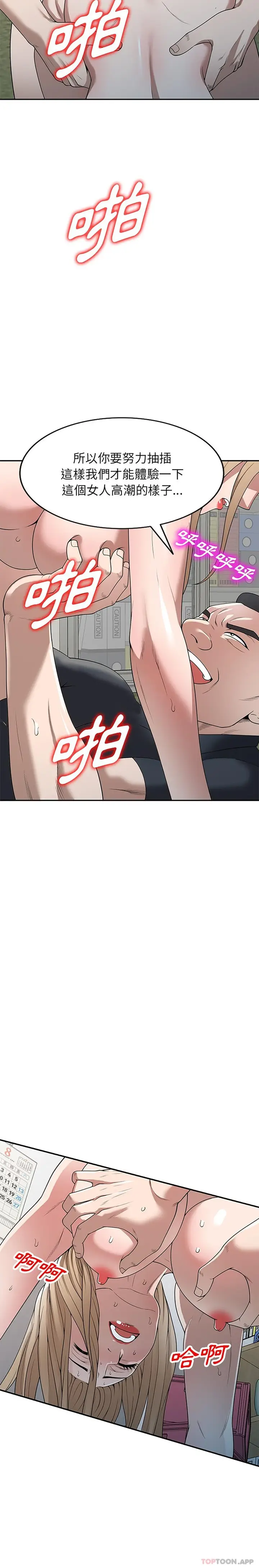 漫画《掠夺的滋味》第38话第24张图