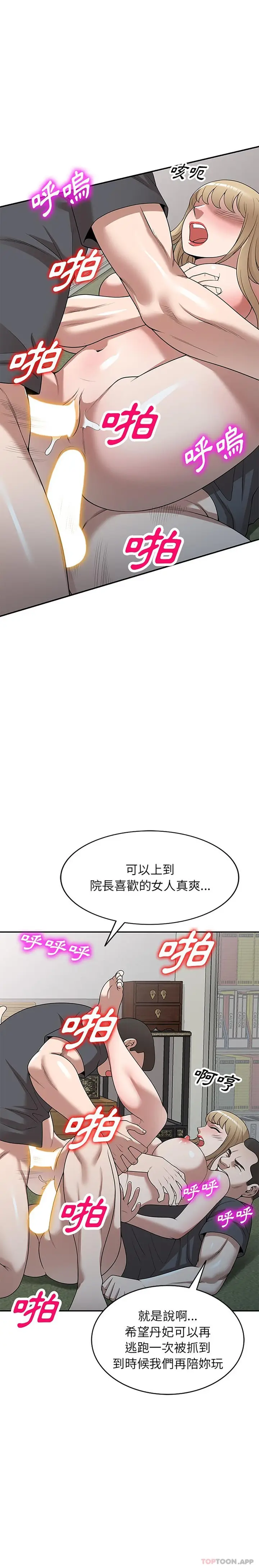 漫画《掠夺的滋味》第38话第9张图
