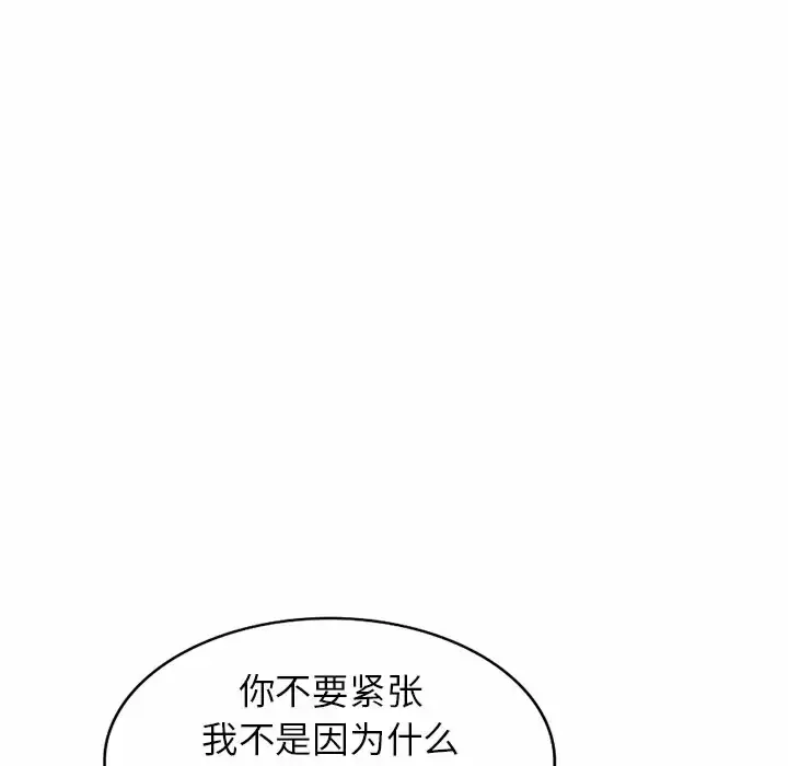 漫画《掠夺的滋味》第9话第93张图