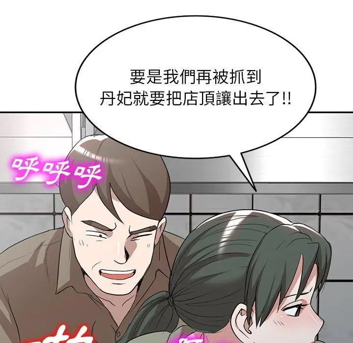 漫画《掠夺的滋味》第52话第124张图