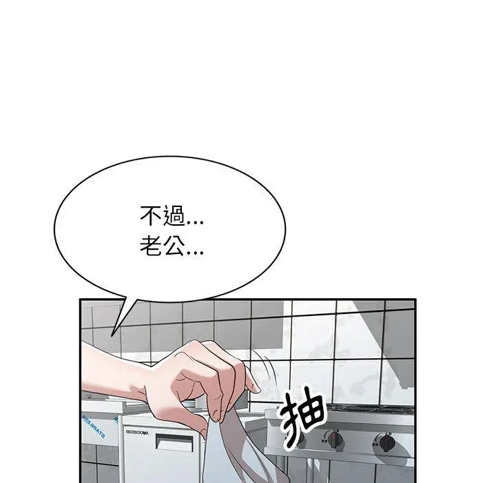 漫画《掠夺的滋味》第52话第132张图