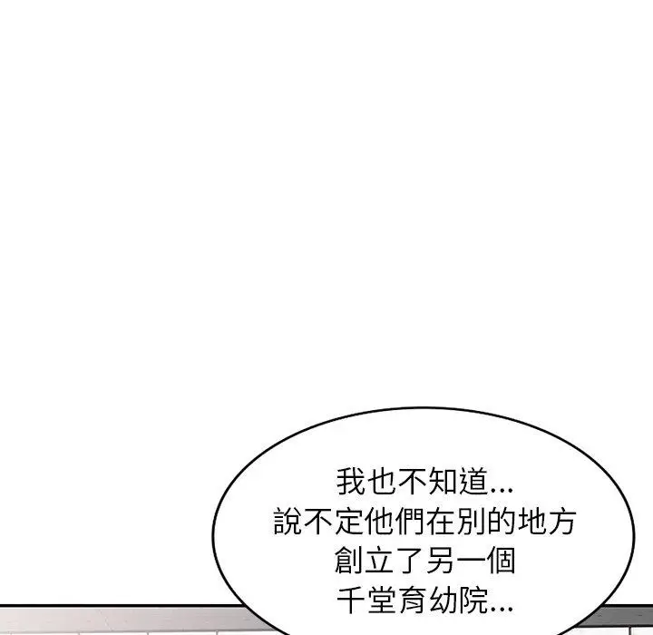 漫画《掠夺的滋味》第52话第136张图