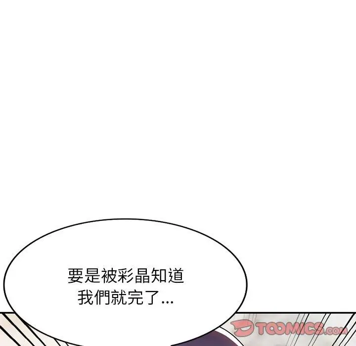 漫画《掠夺的滋味》第52话第27张图