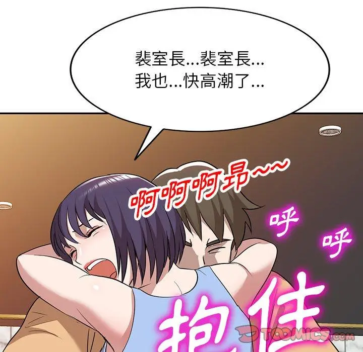 漫画《掠夺的滋味》第52话第33张图