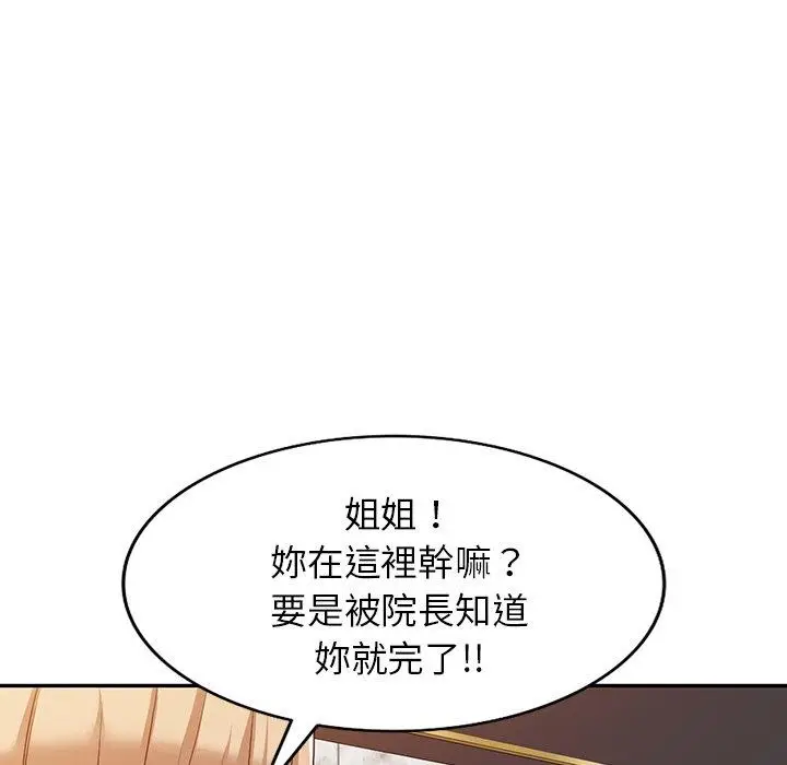 漫画《掠夺的滋味》第52话第43张图