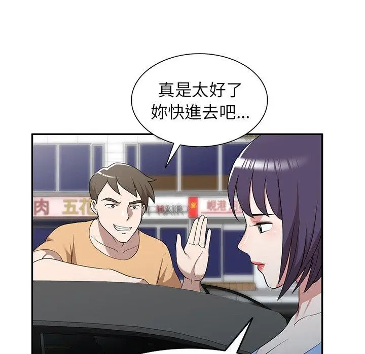漫画《掠夺的滋味》第52话第74张图