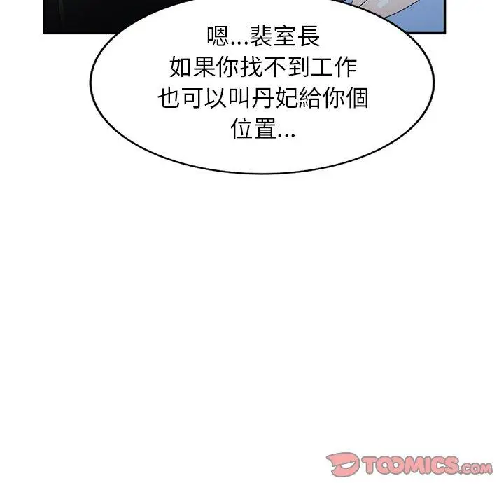 漫画《掠夺的滋味》第52话第75张图