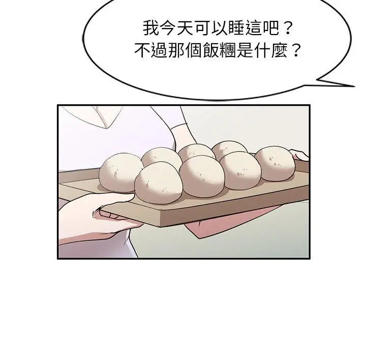 漫画《掠夺的滋味》第52话第91张图