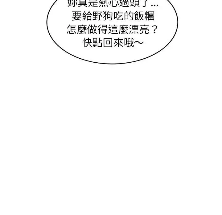 漫画《掠夺的滋味》第52话第94张图