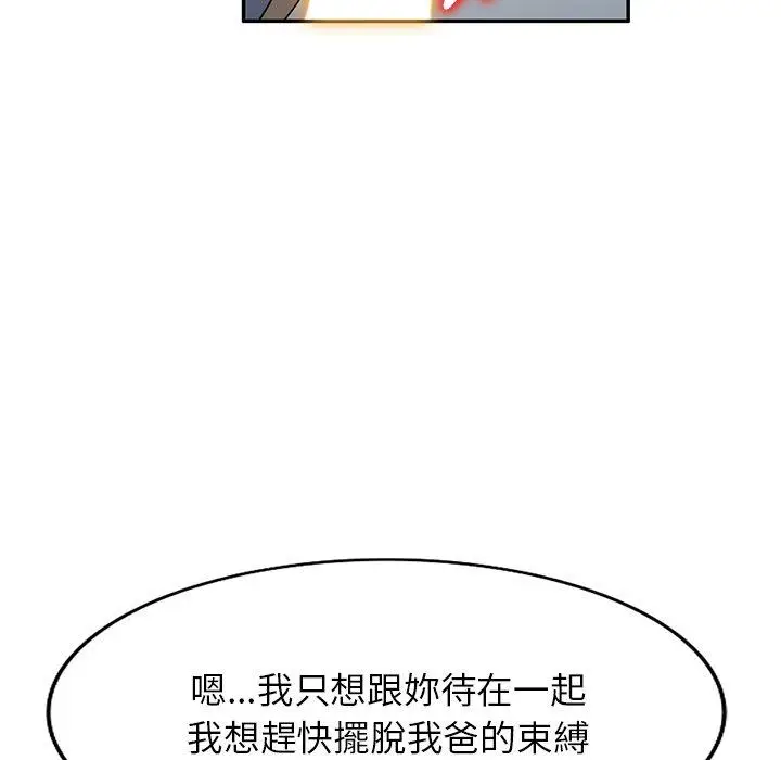 漫画《掠夺的滋味》第48话第106张图