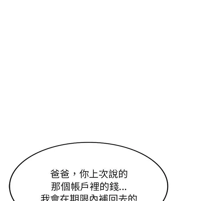 漫画《掠夺的滋味》第48话第73张图