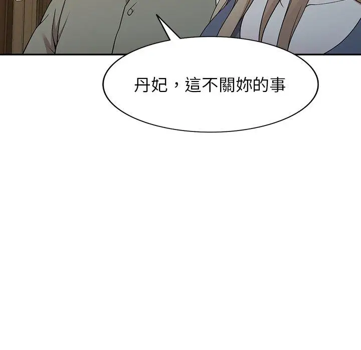 漫画《掠夺的滋味》第48话第83张图