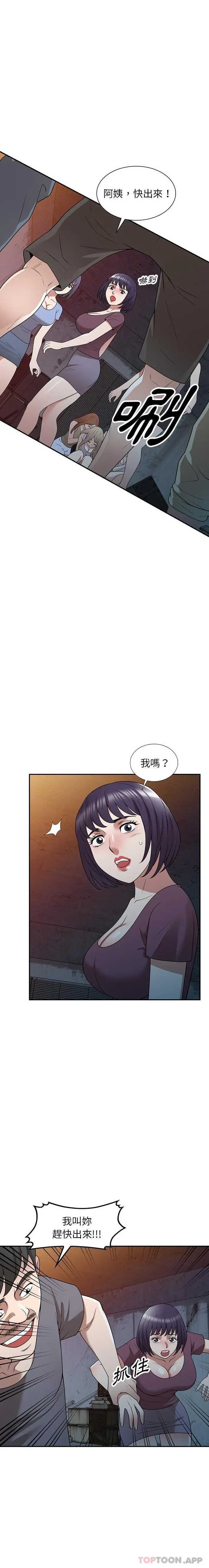 漫画《掠夺的滋味》第39话第10张图