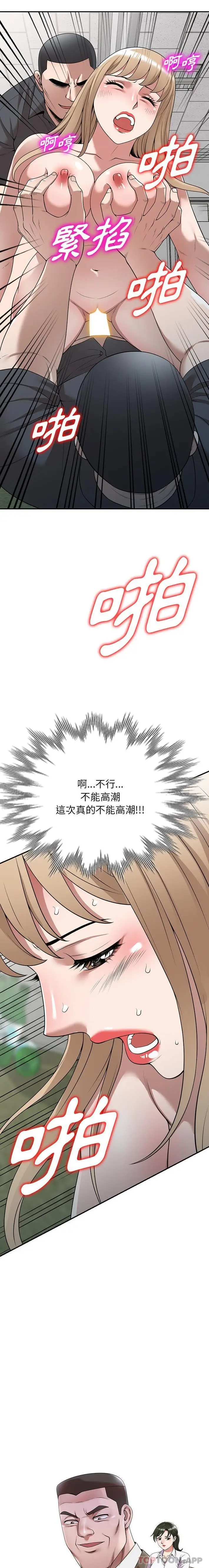 漫画《掠夺的滋味》第39话第2张图