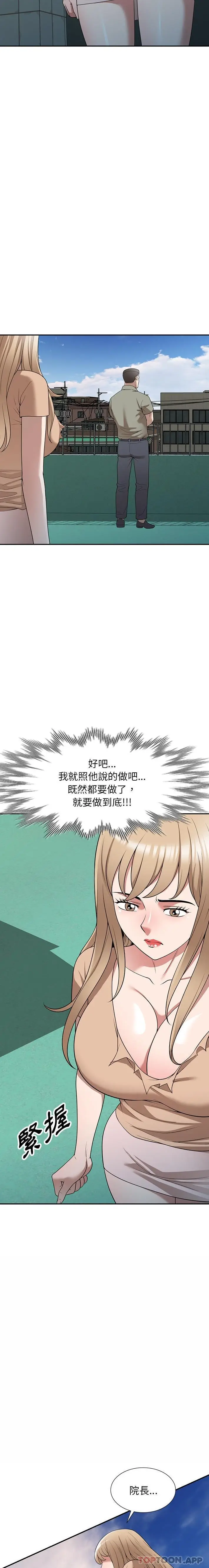 漫画《掠夺的滋味》第39话第20张图