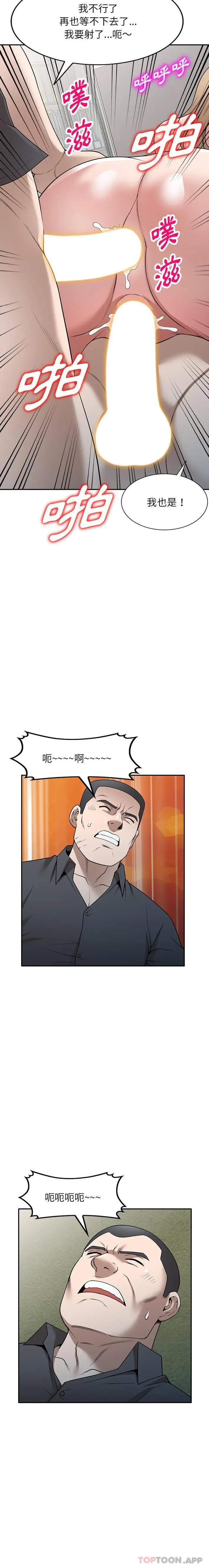 漫画《掠夺的滋味》第39话第4张图