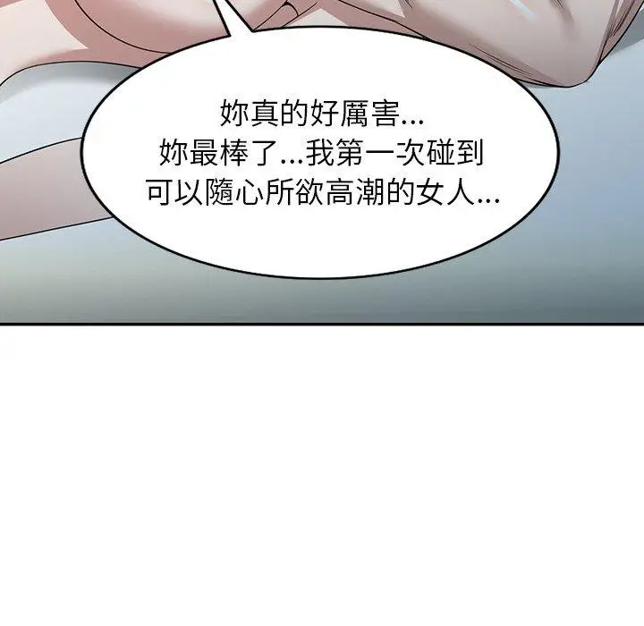 漫画《掠夺的滋味》第47话第134张图