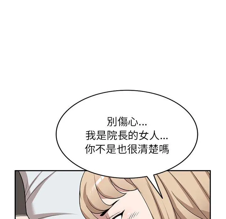 漫画《掠夺的滋味》第47话第145张图