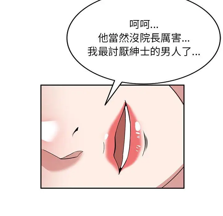 漫画《掠夺的滋味》第47话第153张图