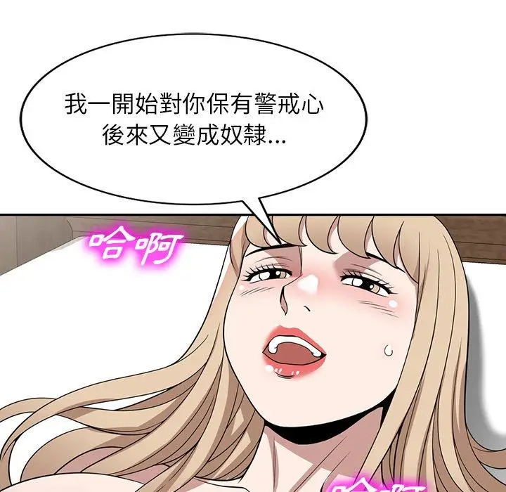 漫画《掠夺的滋味》第47话第29张图