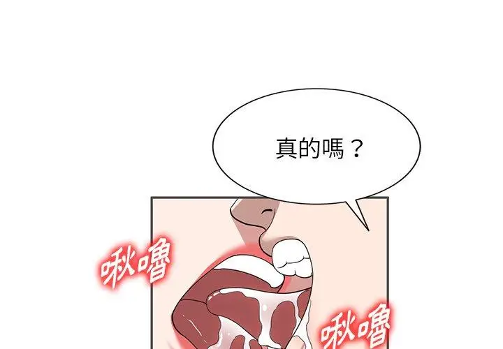 漫画《掠夺的滋味》第47话第4张图