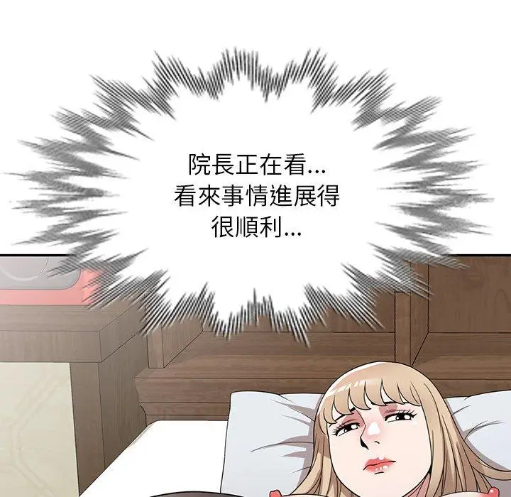 漫画《掠夺的滋味》第47话第44张图