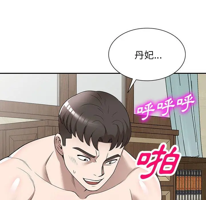 漫画《掠夺的滋味》第47话第87张图