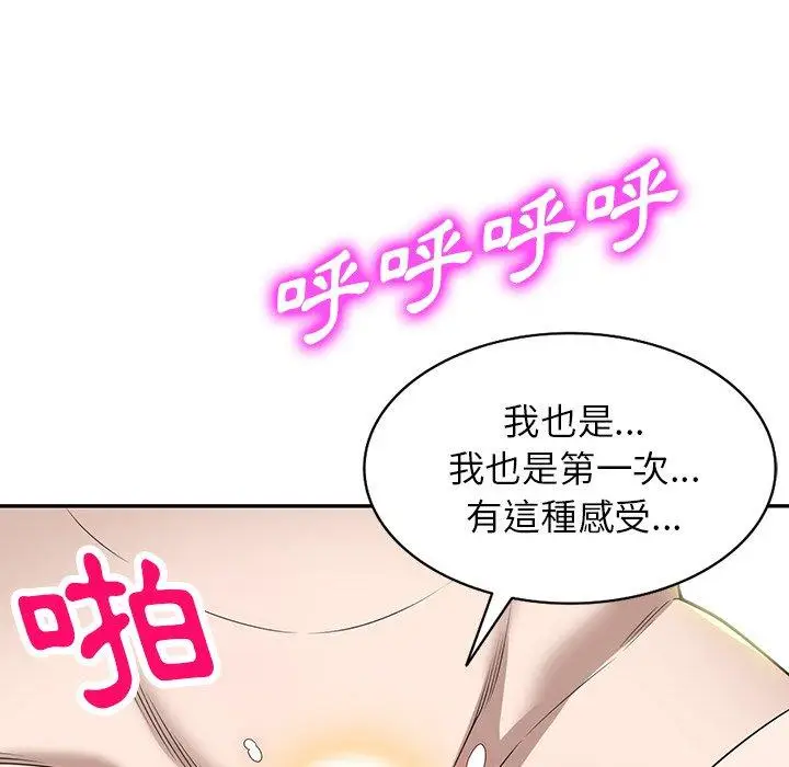 漫画《掠夺的滋味》第47话第90张图