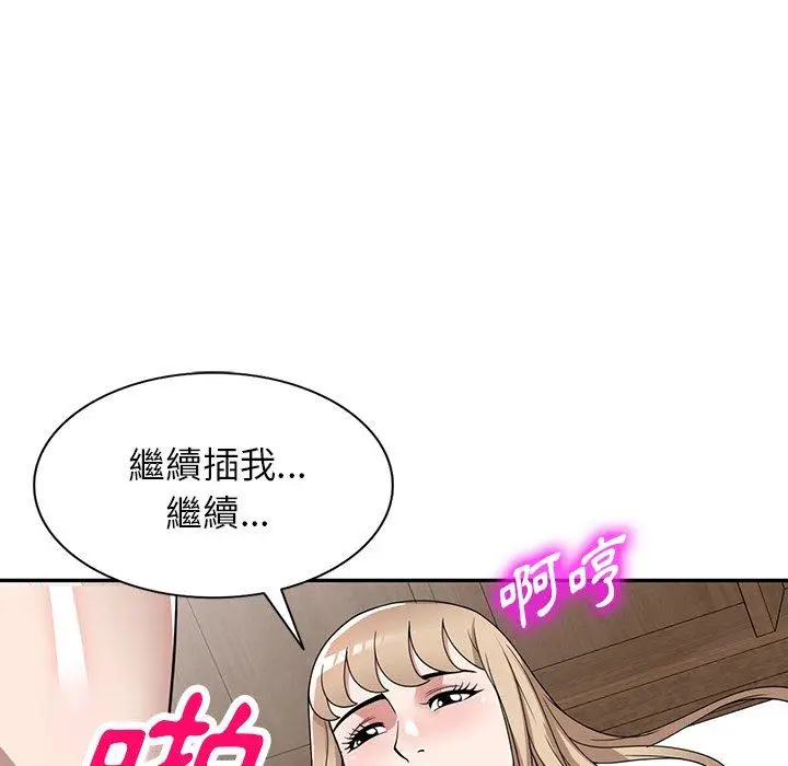 漫画《掠夺的滋味》第47话第95张图