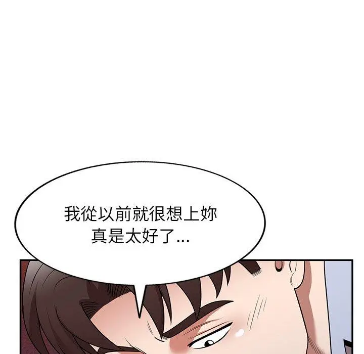 漫画《掠夺的滋味》第17话第100张图