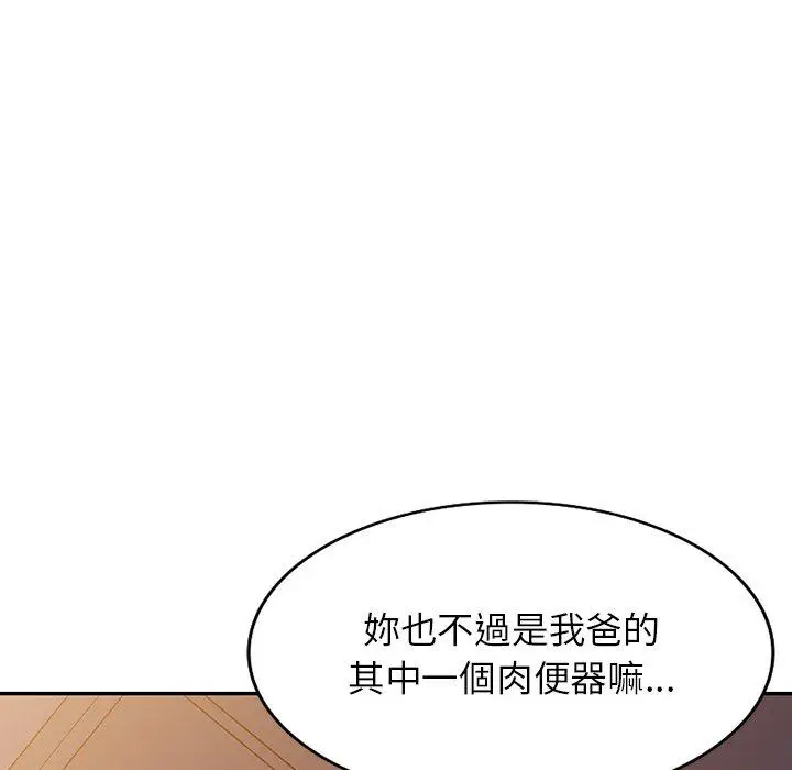 漫画《掠夺的滋味》第17话第124张图