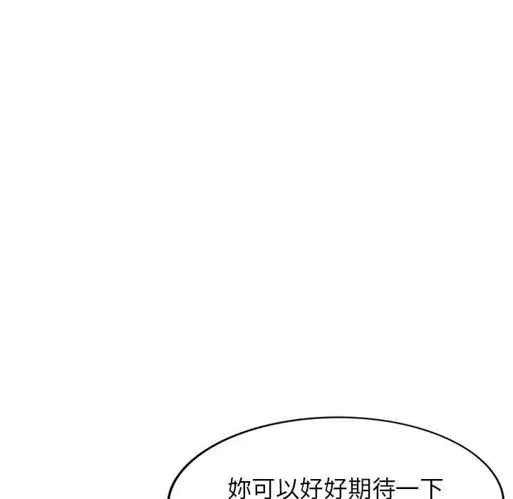 漫画《掠夺的滋味》第17话第127张图