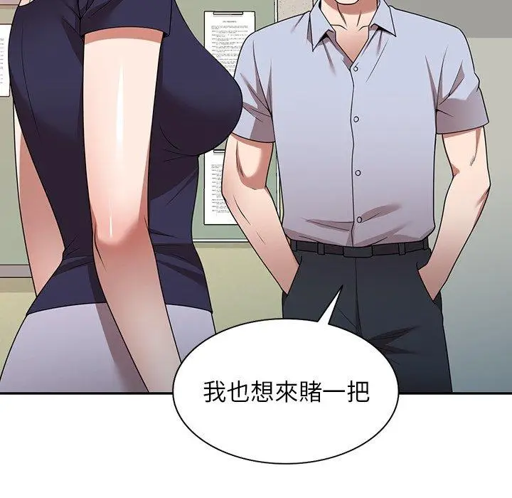 漫画《掠夺的滋味》第17话第20张图