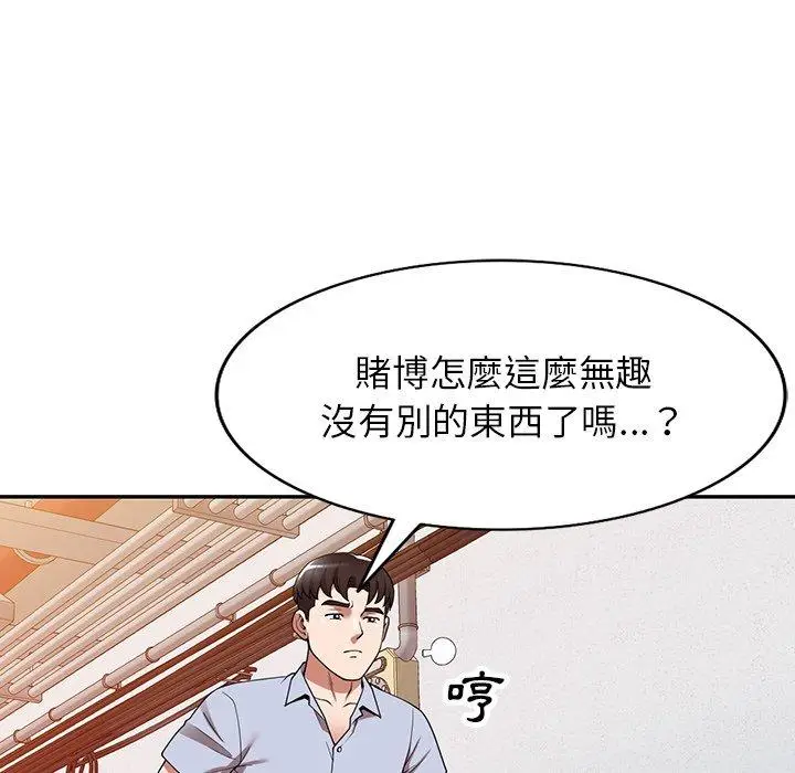 漫画《掠夺的滋味》第17话第37张图