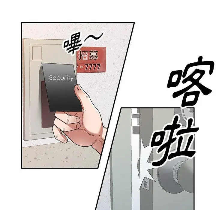 漫画《掠夺的滋味》第17话第43张图