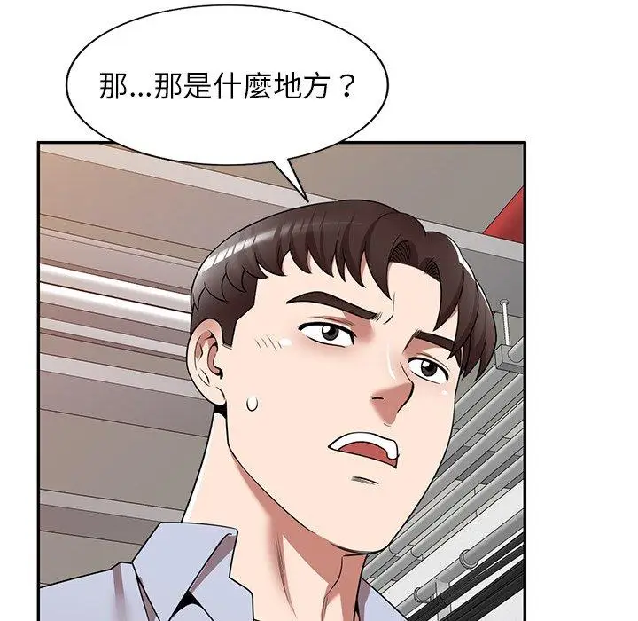 漫画《掠夺的滋味》第17话第50张图