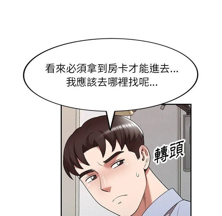漫画《掠夺的滋味》第17话第55张图