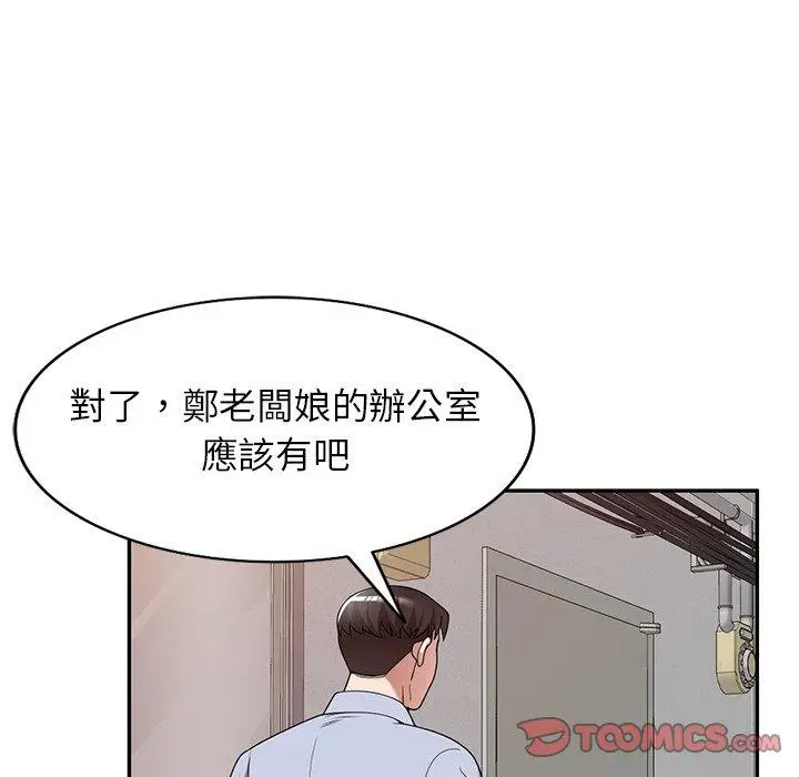 漫画《掠夺的滋味》第17话第57张图