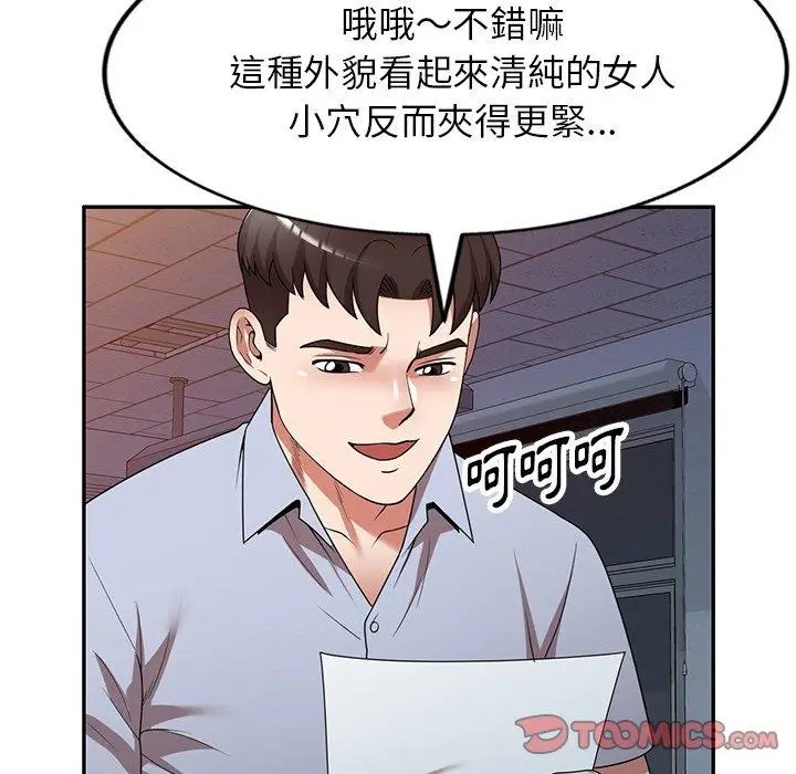 漫画《掠夺的滋味》第17话第66张图