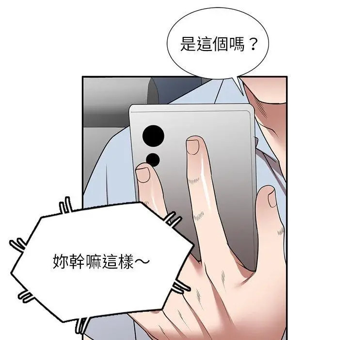 漫画《掠夺的滋味》第17话第7张图