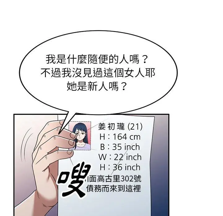 漫画《掠夺的滋味》第17话第72张图