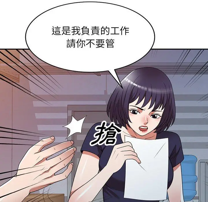 漫画《掠夺的滋味》第17话第74张图