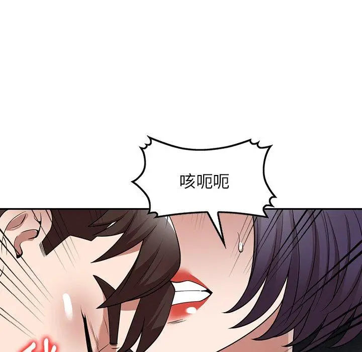 漫画《掠夺的滋味》第17话第97张图