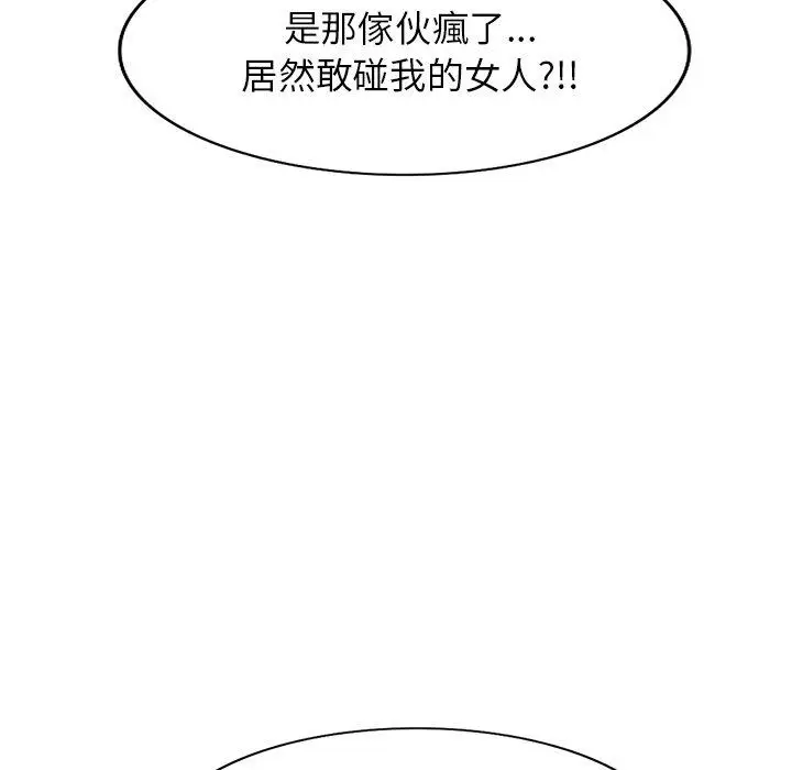漫画《掠夺的滋味》第49话第101张图