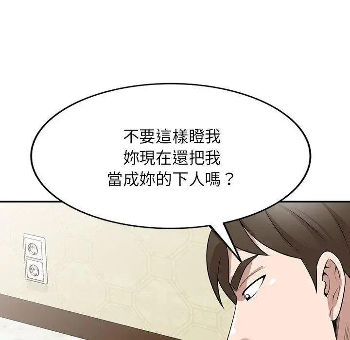 漫画《掠夺的滋味》第32话第18张图