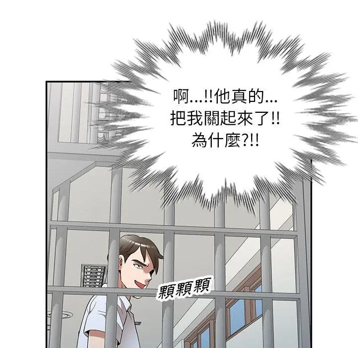 漫画《掠夺的滋味》第32话第42张图